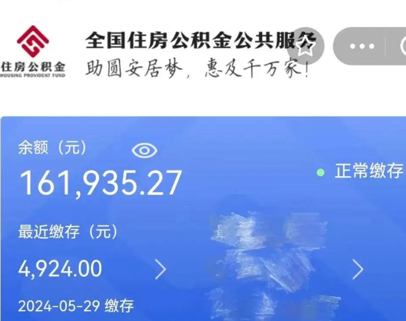 牡丹江名下有房如何提取公积金（名下有房提取公积金的流程）