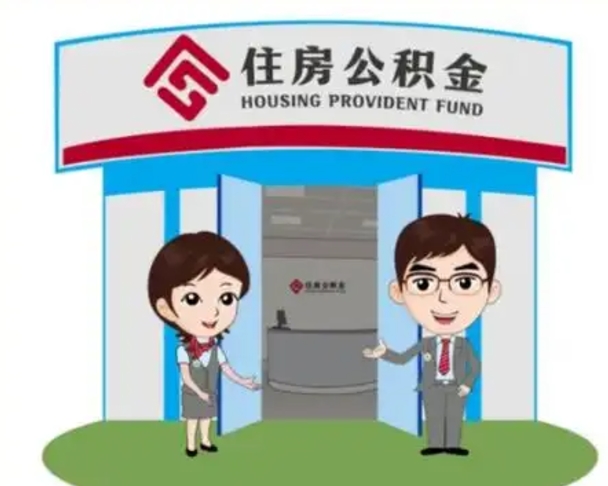 牡丹江公积金怎么退出来在哪里退（怎样退公积金）